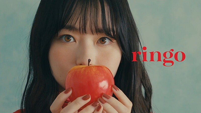 秦 基博×草野マサムネのコラボ曲「ringo」MV、山田杏奈が出演