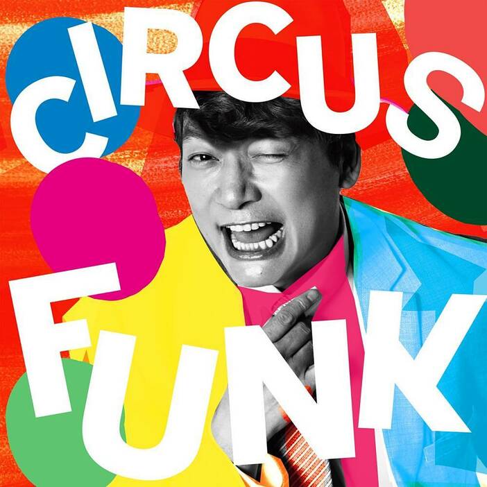 香取慎吾『Circus Funk（feat. Chevon）』ジャケ写