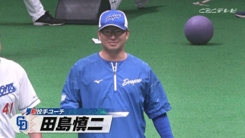 田島慎二コーチ(C)CBCテレビ