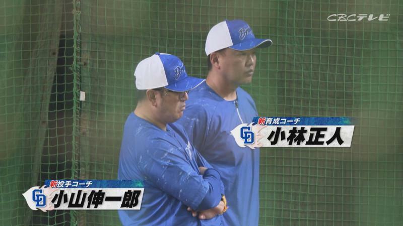 小山伸一郎コーチと小林正人コーチ(C)CBCテレビ