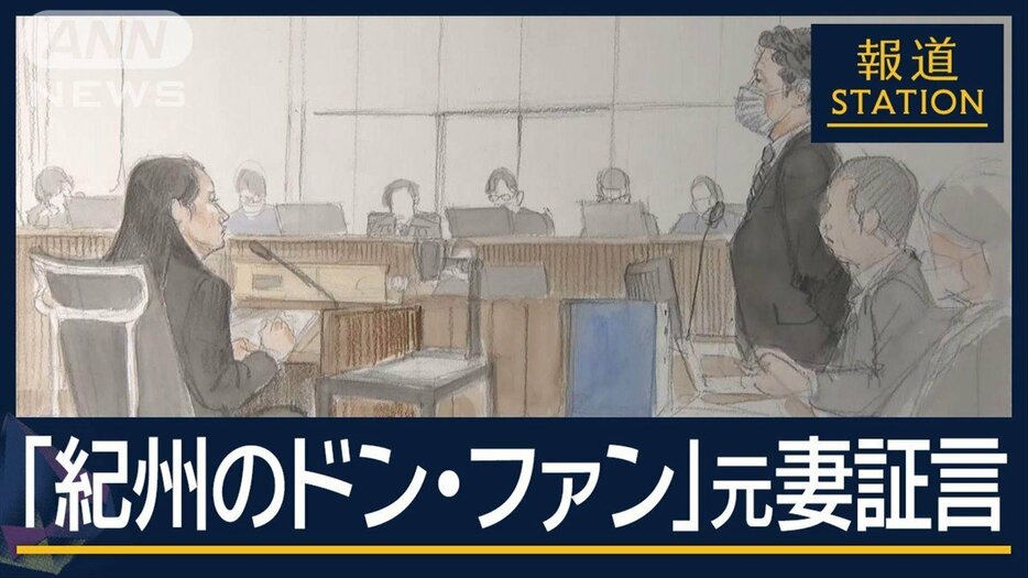 “遺産目当て”や“覚醒剤購入”『紀州のドン・ファン』元妻の新証言