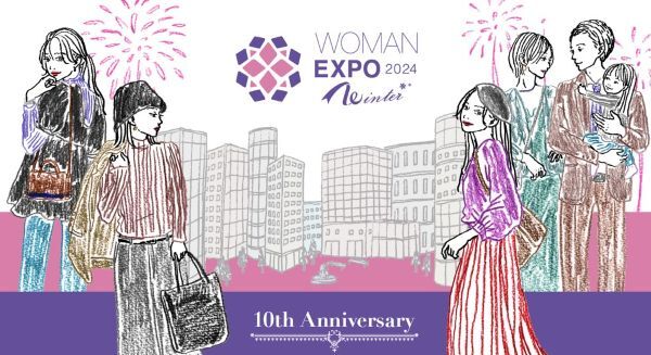 ワーキングウーマンのための総合イベント「WOMAN EXPO 2024 Winter」　参加費無料、東京ミッドタウン・ホールで