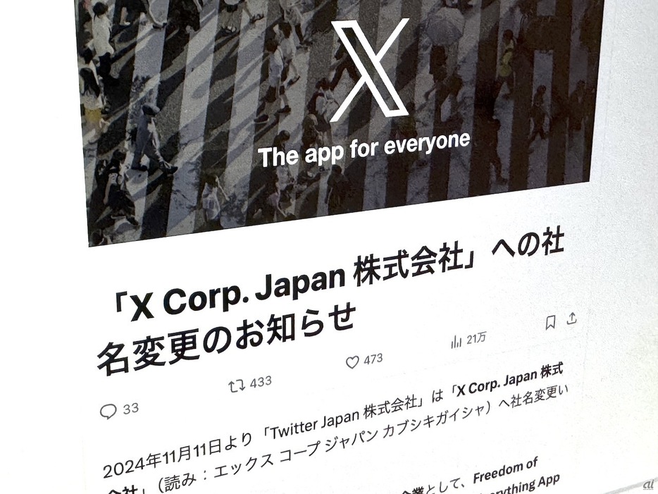 Twitter Japan、「X Corp. Japan」へ社名変更--「漫画」の強化も表明の画像