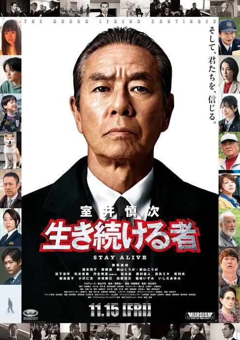 「室井慎次　生き続ける者」のポスタービジュアル（C）2024 フジテレビジョン ビーエスフジ 東宝