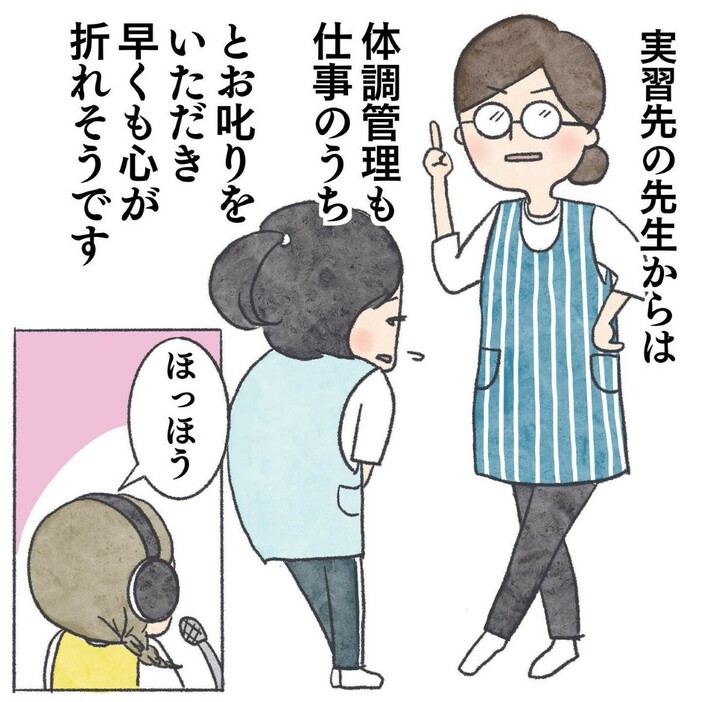 マンガ「ここが辛いよ　実習生」のカット（アミンさん提供）