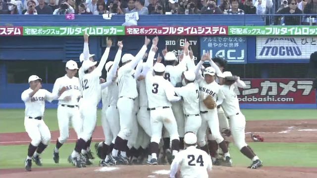 2季連続優勝を飾った早稲田大学