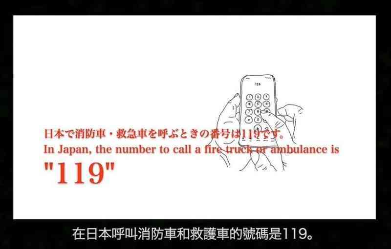 外国人向け119番通報動画の一場面（熊本市消防局提供）