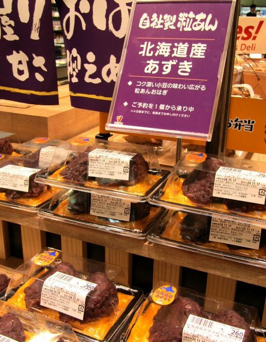 北海道小豆を使用した「手握りおはぎ」