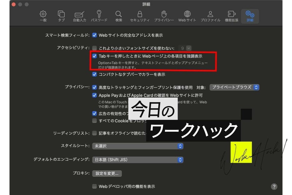 Safariの隠れ機能でマウスなしでもブラウジングが快適になる【今日のワークハック】