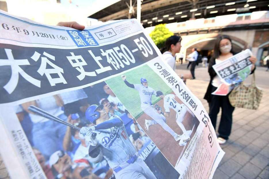 ドジャースの大谷翔平選手が「50本塁打、50盗塁」を達成し、産経新聞の号外が配布された＝20日午後、東京都港区（三尾郁恵撮影）