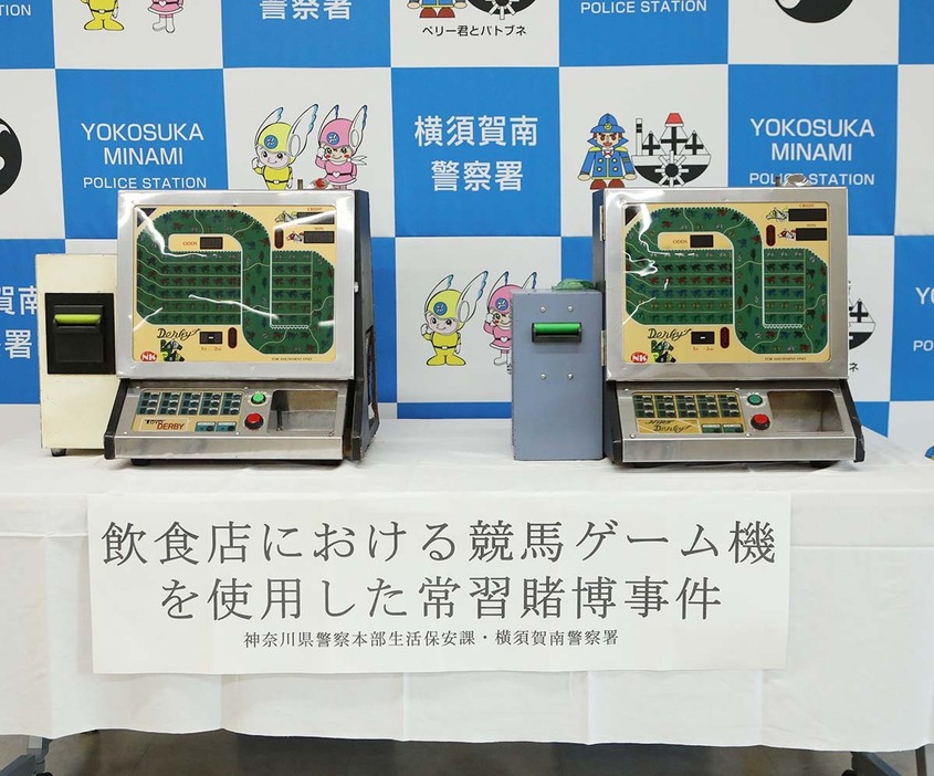 賭博に使用された競馬ゲーム機＝１日、横須賀南署