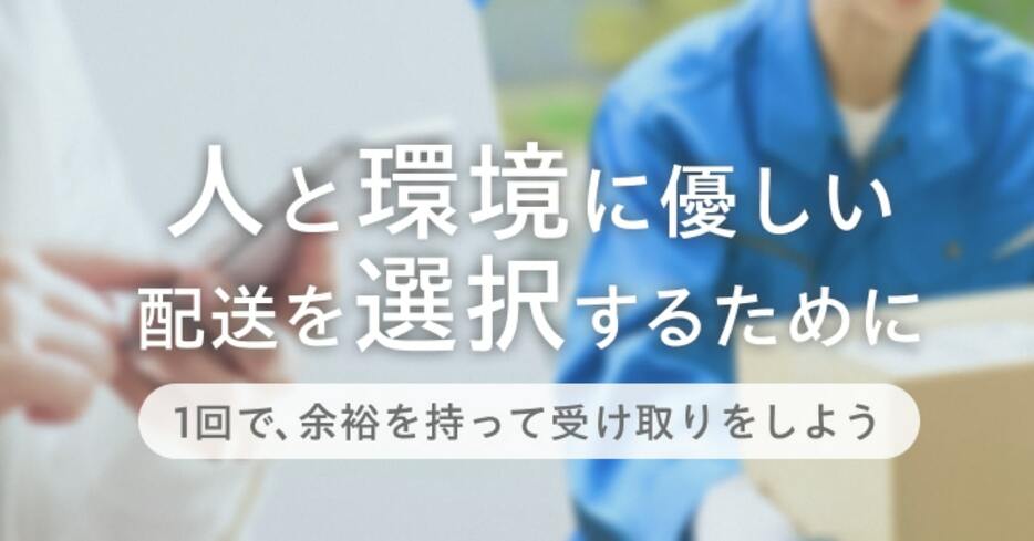 「Yahoo!ショッピング」、再配達削減キャンペーン開始