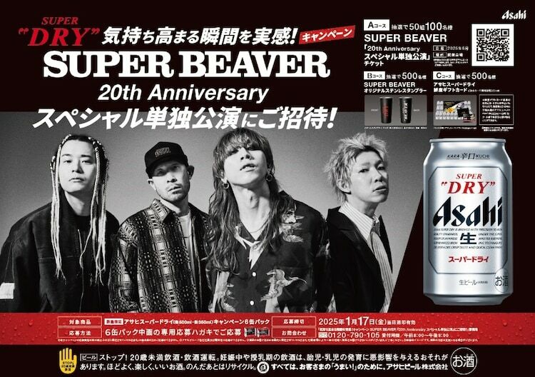 「SUPER BEAVER 20th Anniversary スペシャル単独公演」キャンペーン画像