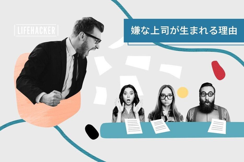 「無能が上司になったのではなく、上司になると無能になる」説。そうならないために、できることは？