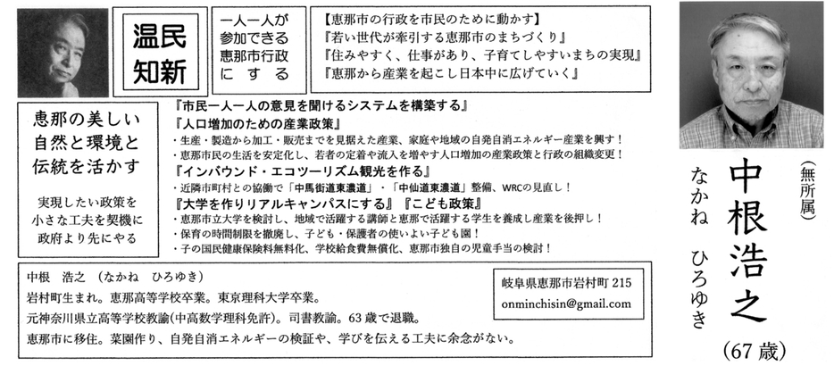 恵那市長選挙　選挙公報