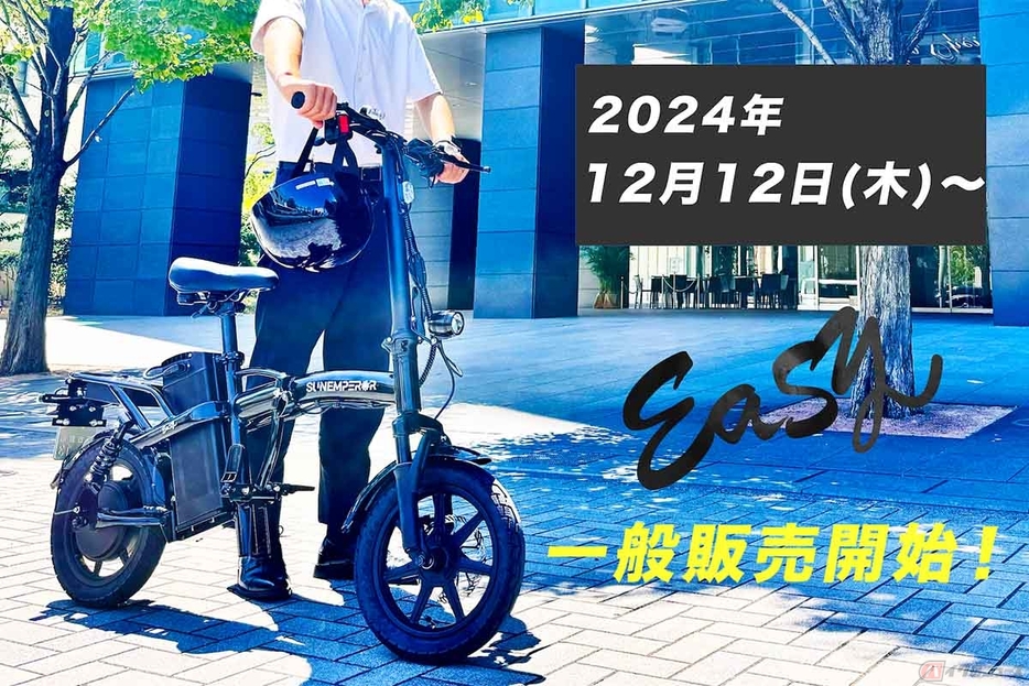 Sun Emperorから登場する特定小型原付の新モデル「Easy」