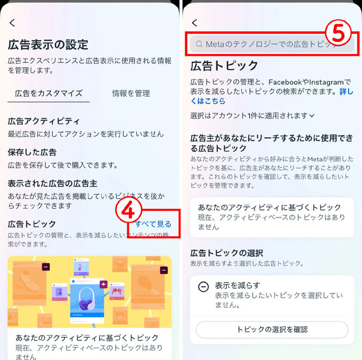 Facebookで関心がない広告を「オプトアウト」する方法2