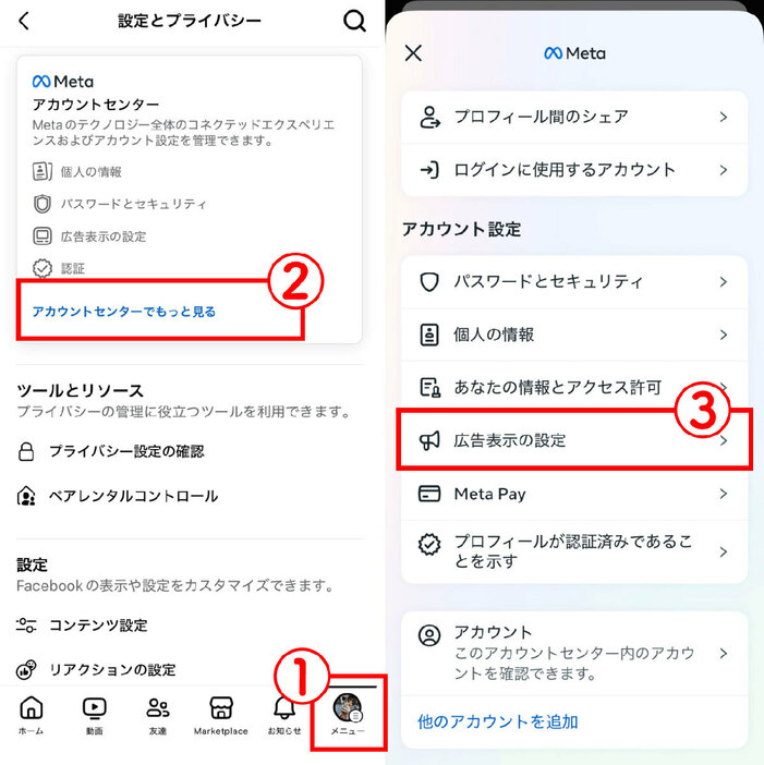 Facebookで関心がない広告を「オプトアウト」する方法1