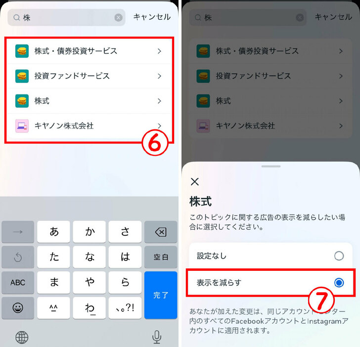 Facebookで関心がない広告を「オプトアウト」する方法3