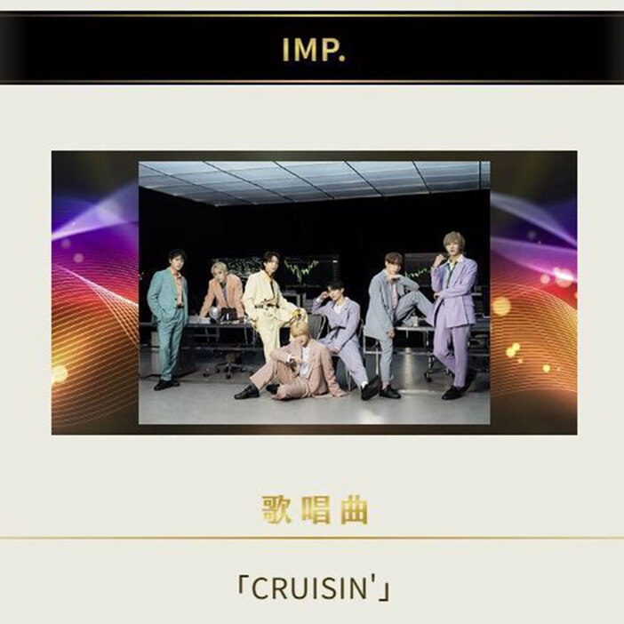 『ベストヒット歌謡祭』公式サイトの「IMP.」紹介ページより