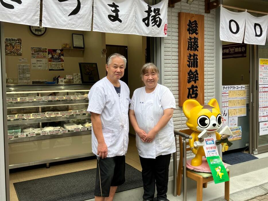 「後藤蒲鉾（かまぼこ）店」店主の後藤学さん（左）と妻の直美さん