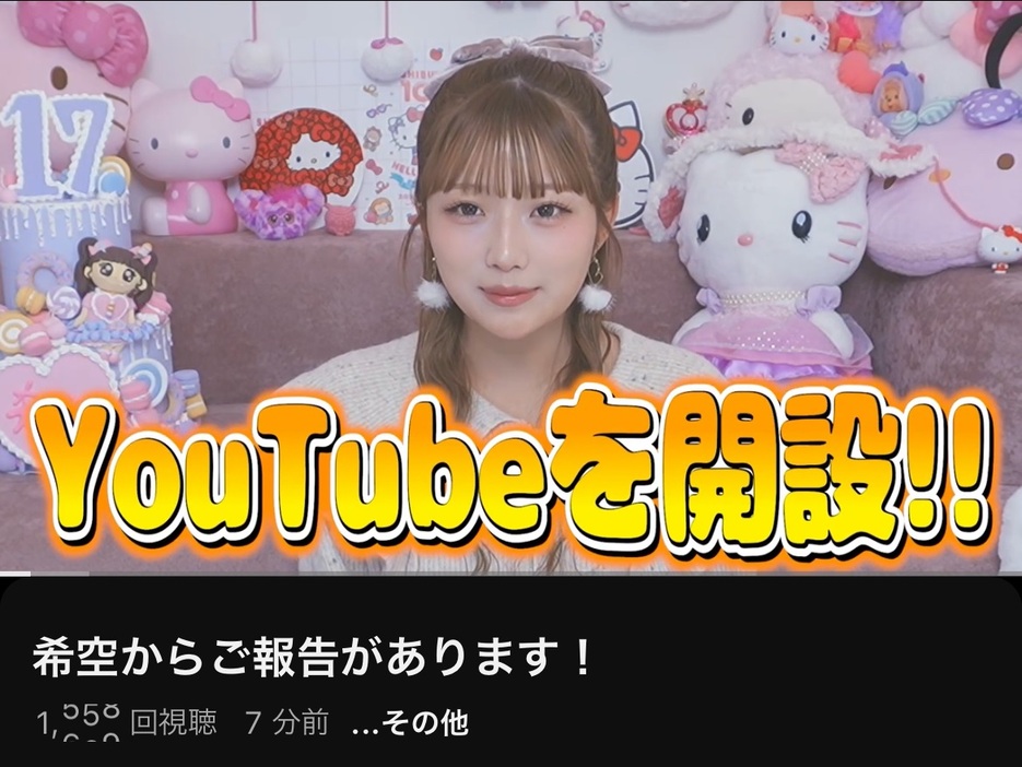 辻希空のYouTubeから