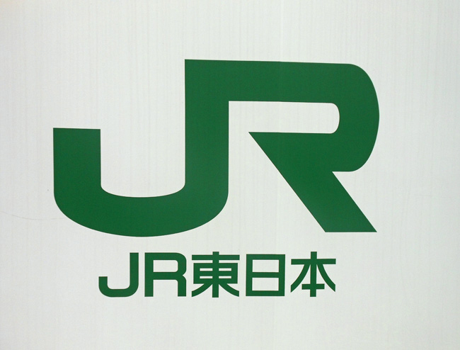 ＪＲ東日本のロゴマーク