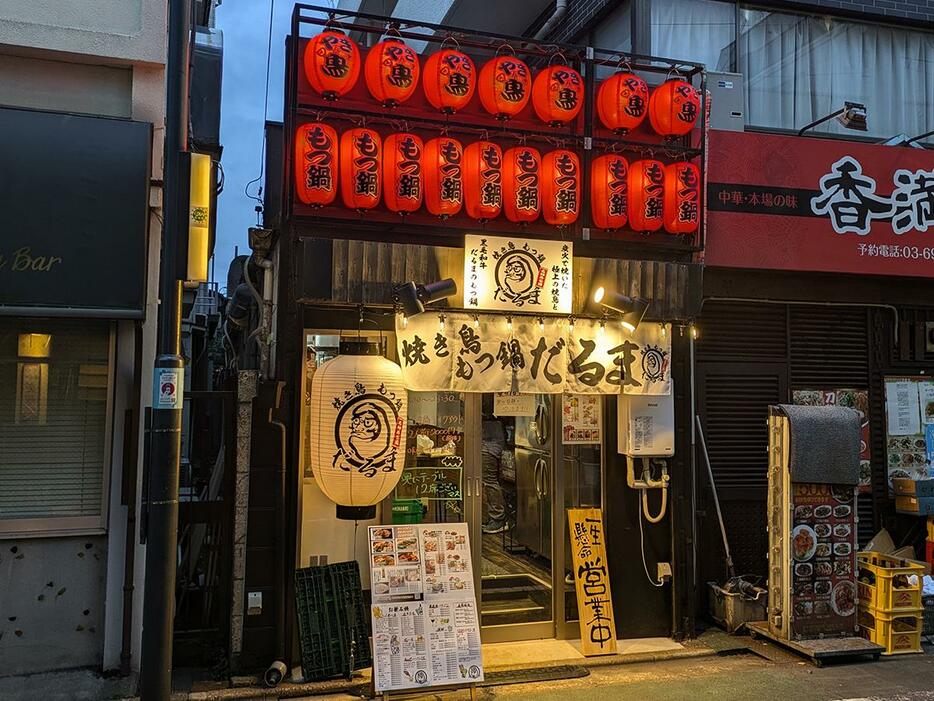 「焼き鳥もつ鍋だるま」の外観