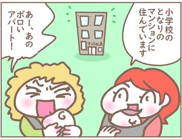 マンションじゃないでしょ！アパートでしょ！