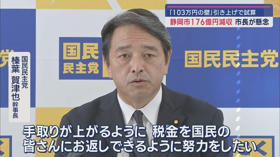 国民民主党　榛葉賀津也幹事長