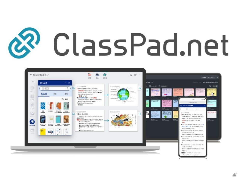 ClassPad.netの利用画面