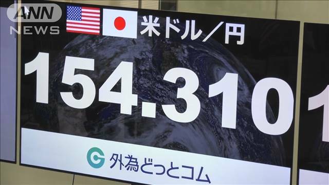 "円安進行154円台　“トランプ氏優勢”で3カ月ぶりの水準"