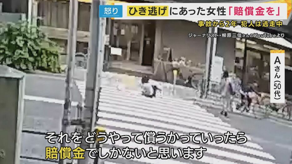 事故から2年以上たった今も、犯人は逃げたままだ