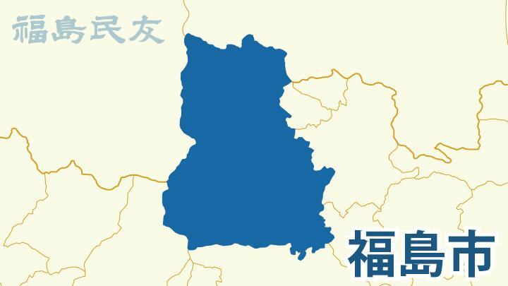 福島市