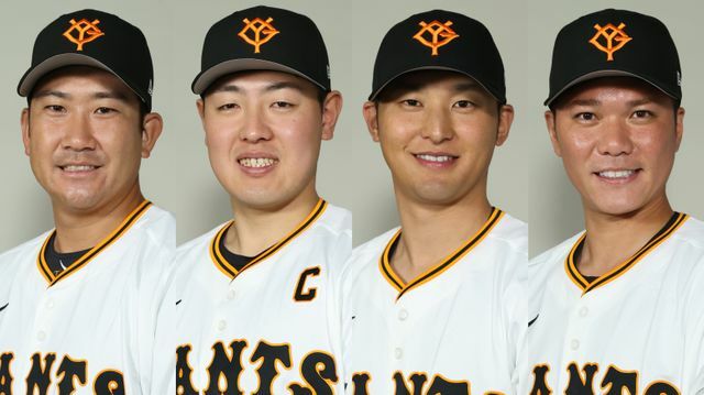 左から巨人の菅野智之投手、岡本和真選手、吉川尚輝選手、坂本勇人選手