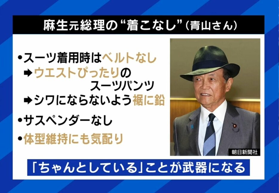 麻生氏のこだわり