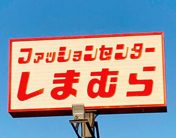 しまむらが新作財布を一時販売中止に