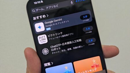 AppStoreの広告に「Gemini」アプリが（筆者撮影）