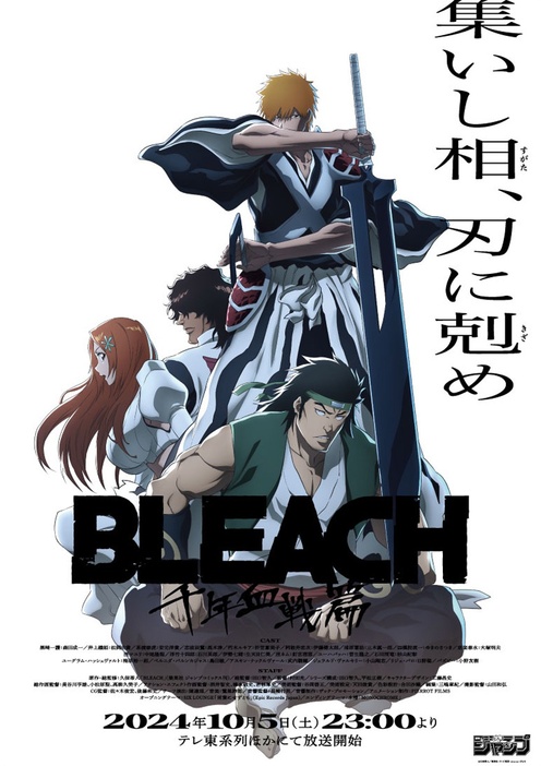 「BLEACH 千年血戦篇-相剋譚-」で阿散井恋次役を演じた伊藤健太郎が語る作品への想い