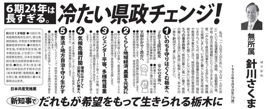 栃木県知事選挙　選挙公報