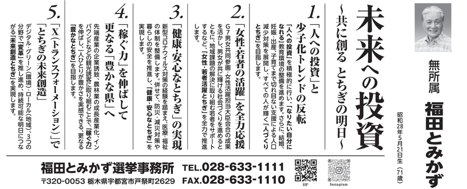 栃木県知事選挙　選挙公報