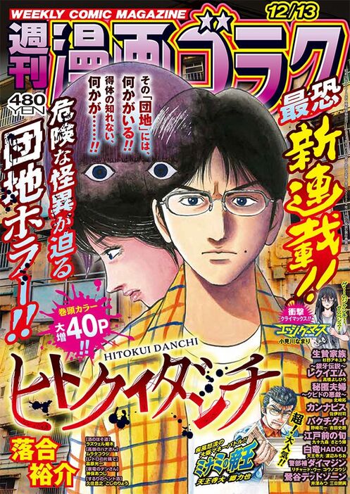 週刊漫画ゴラク12月13日号