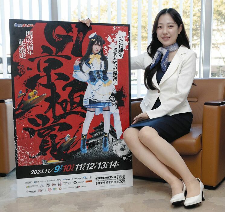 まるがめボートのＧ１開設７２周年「京極賞」のＰＲをする小山凜香さん