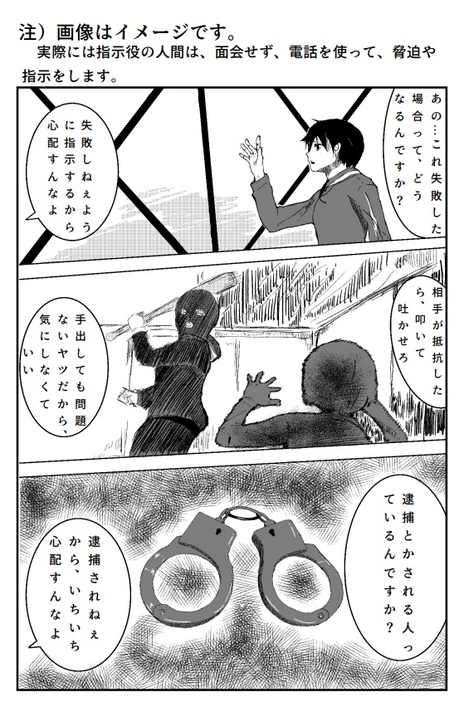 動画内の闇バイト防止啓発漫画(県警提供)