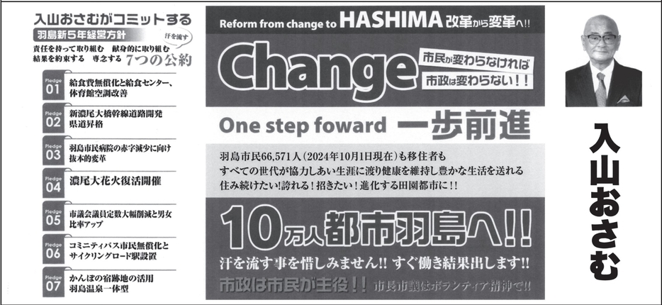 羽島市長選挙　選挙公報