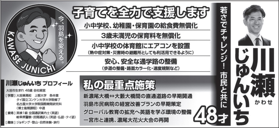 羽島市長選挙　選挙公報