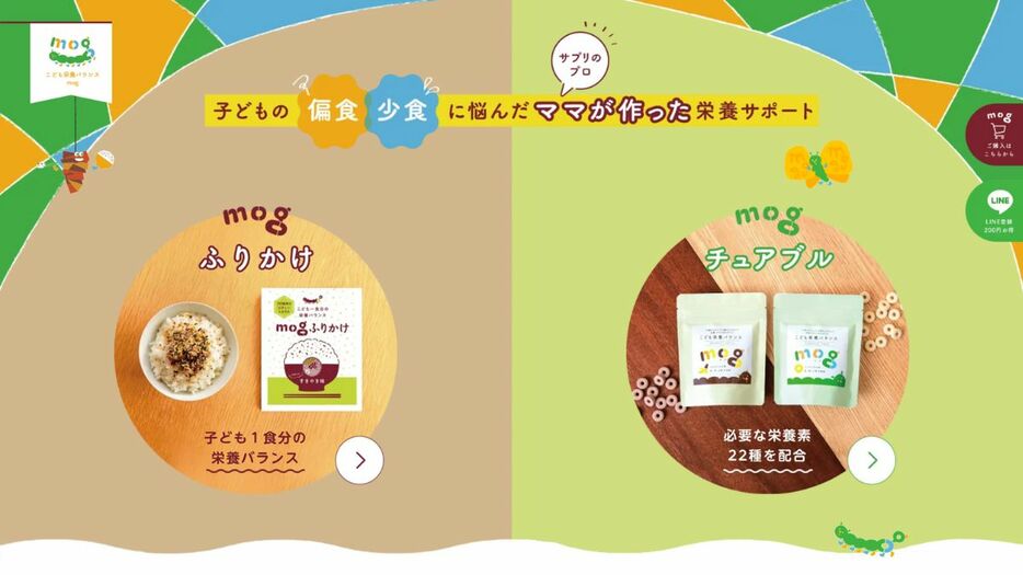 通販サイト「こども栄養バランスmog オンラインストア」