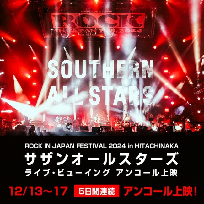 『ROCK IN JAPAN FESTIVAL 2024 in HITACHINAKA サザンオールスターズ ライブ・ビューイング アンコール上映』ビジュアル