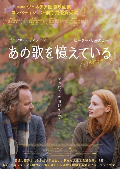 「あの歌を憶えている」ポスタービジュアル