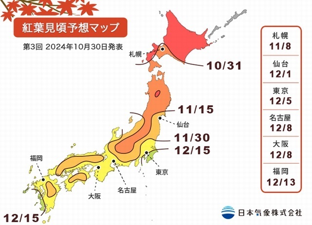 紅葉見頃予想マップ 出典：2024年紅葉・黄葉見頃予想（第3回）を発表｜日本気象（https://n-kishou.com/corp/news-contents/autumn/）